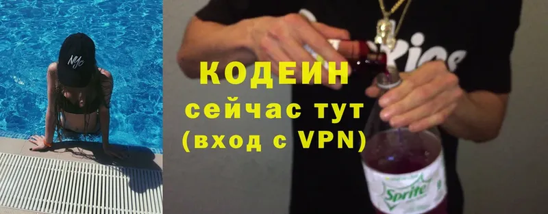 Кодеин Purple Drank  Ардон 